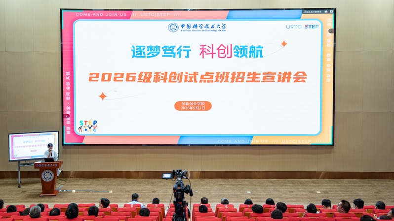 我校举办2026级“科创试点班...