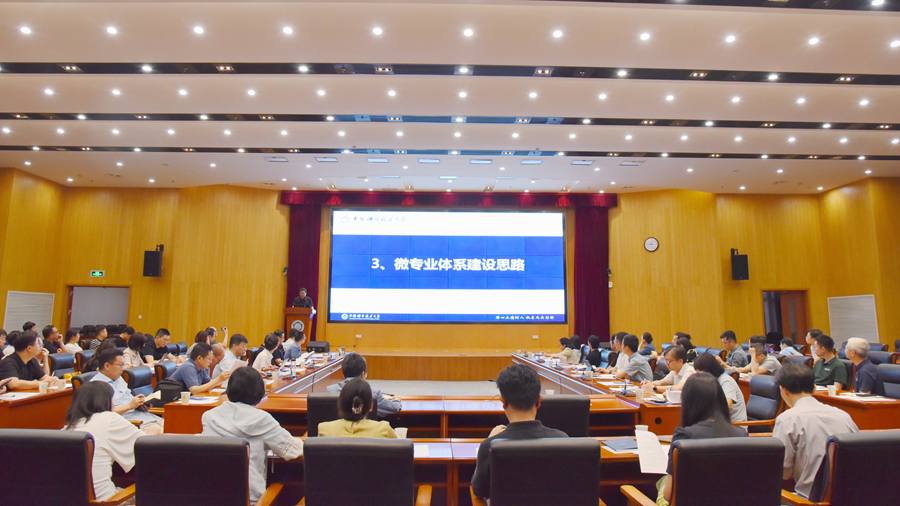 我校召开全校微专业建设专题宣讲...