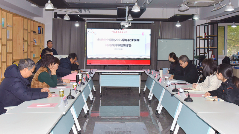 我校创新创业教师师德教育专题培...