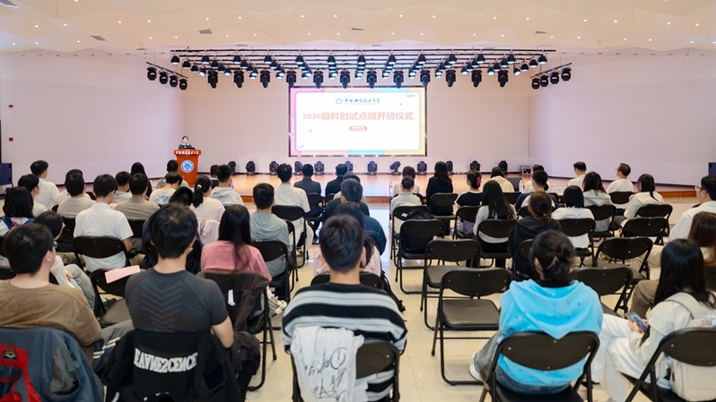 我校2026级科创试点班开班